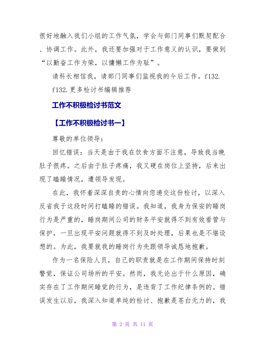 工作不积极检讨书的范文_第2页