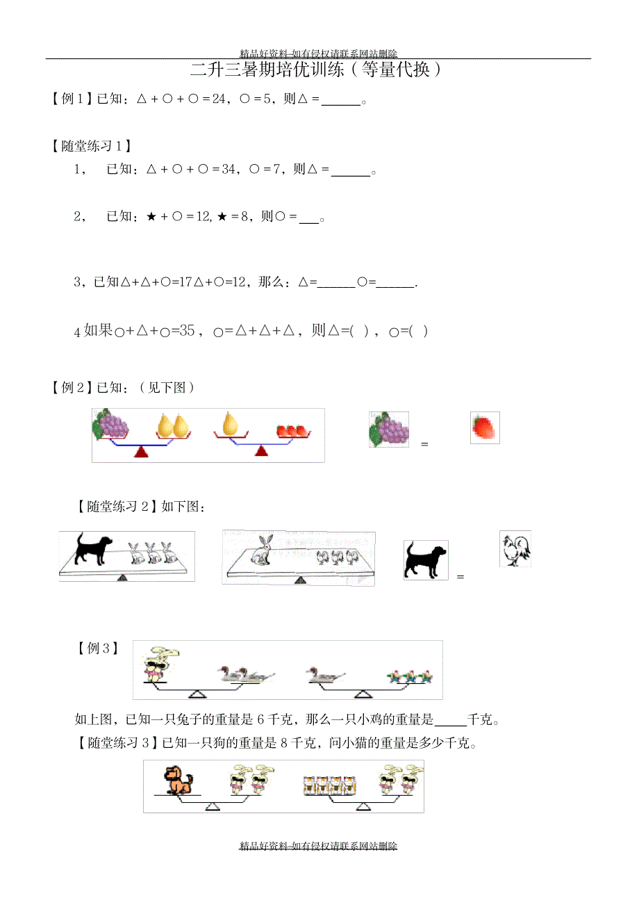 最新二年级奥数等量代换_第2页