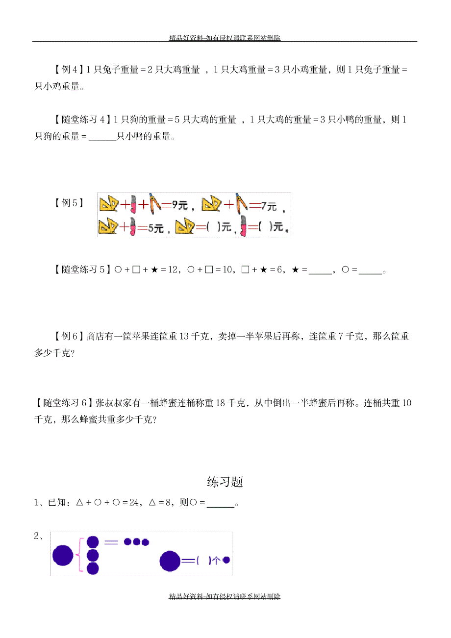 最新二年级奥数等量代换_第3页