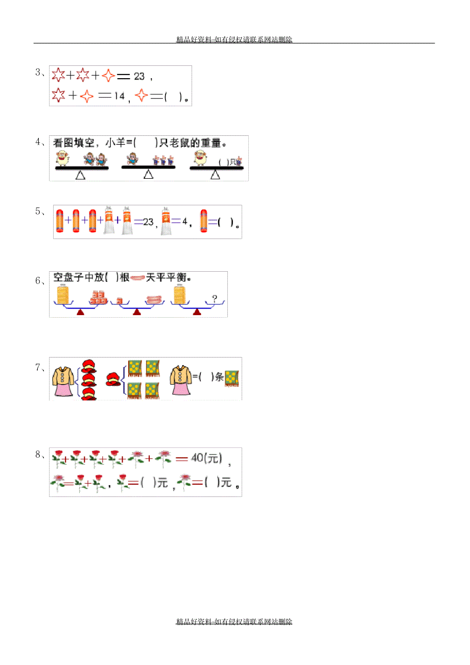 最新二年级奥数等量代换_第4页