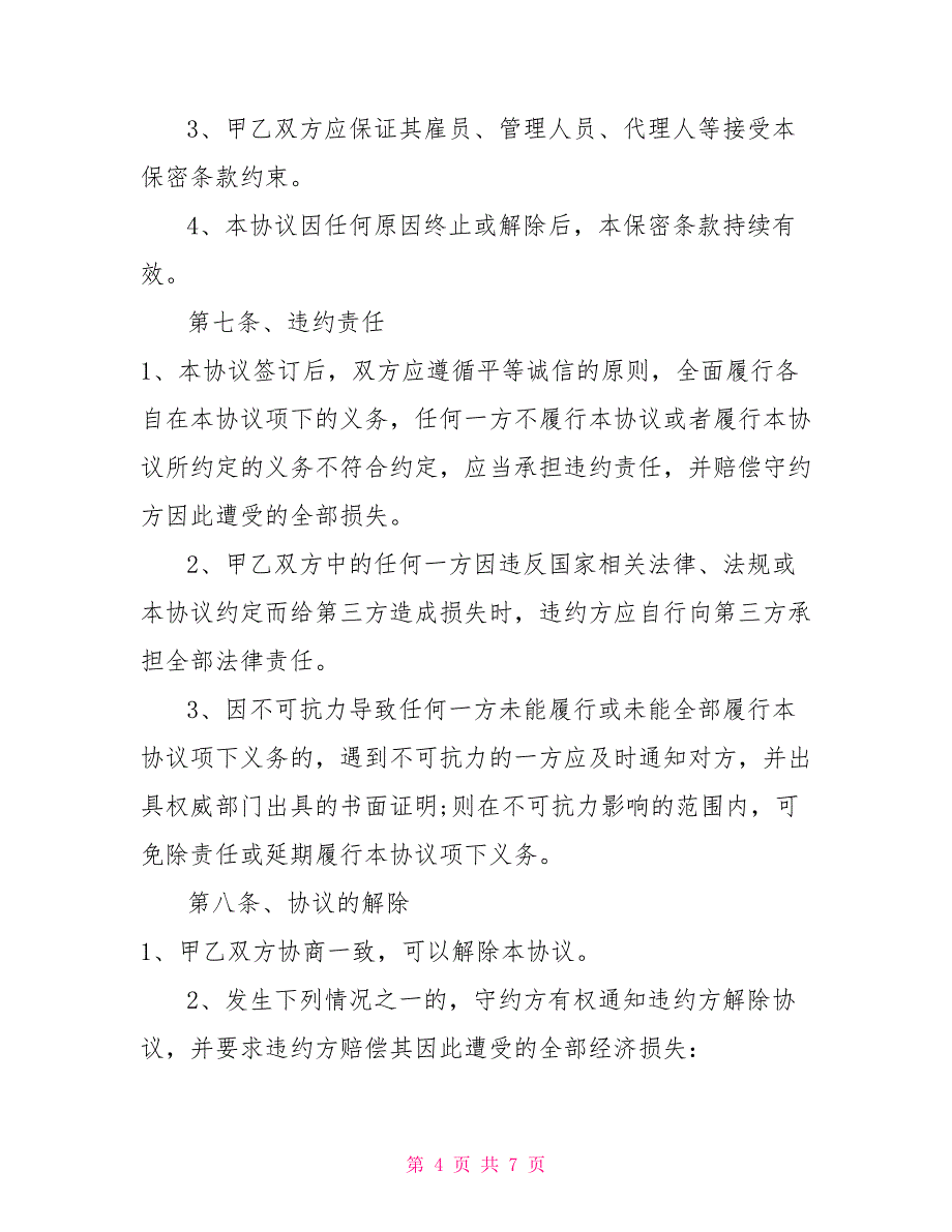 简单白酒买卖合同模板2篇_第4页