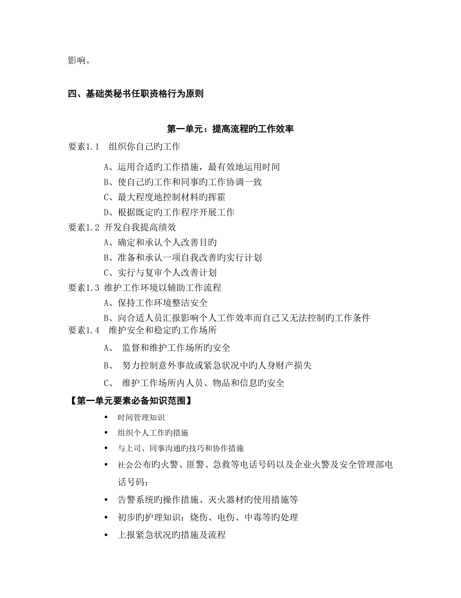 华为公司秘书任职资格标准_第4页