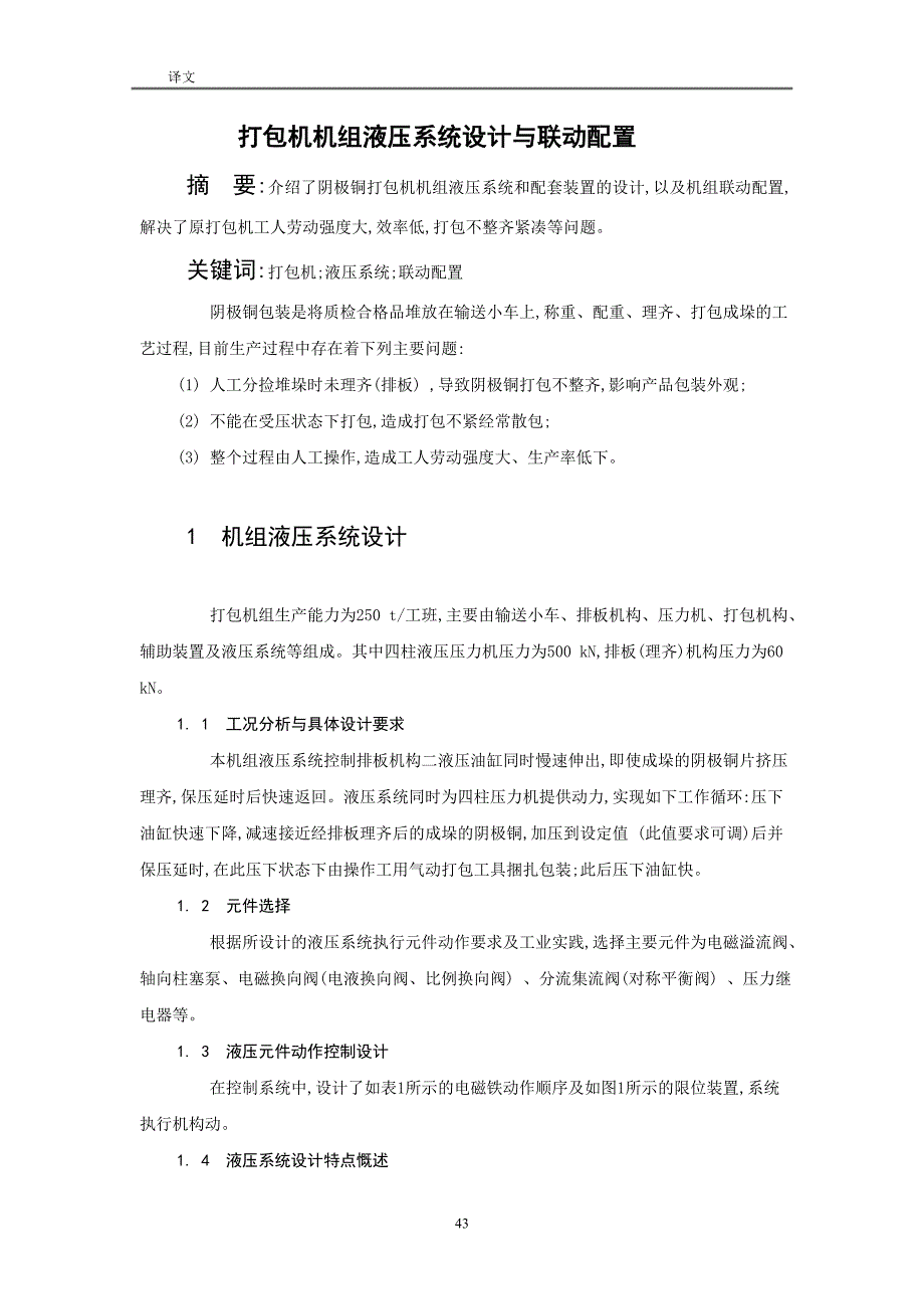 外文翻译--打包机机组液压系统设计与联动配置.doc_第1页