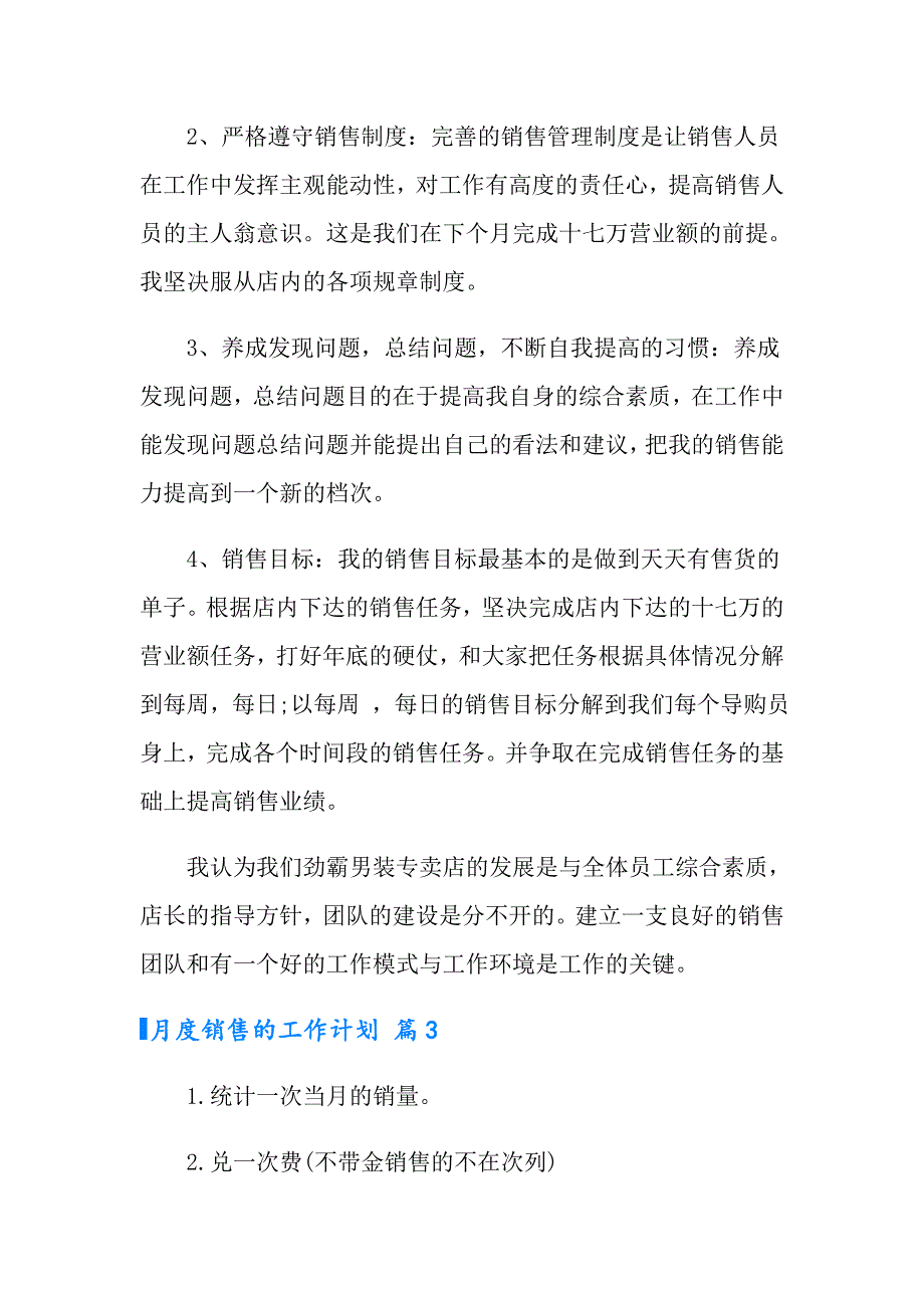 月度销售的工作计划合集七篇_第4页