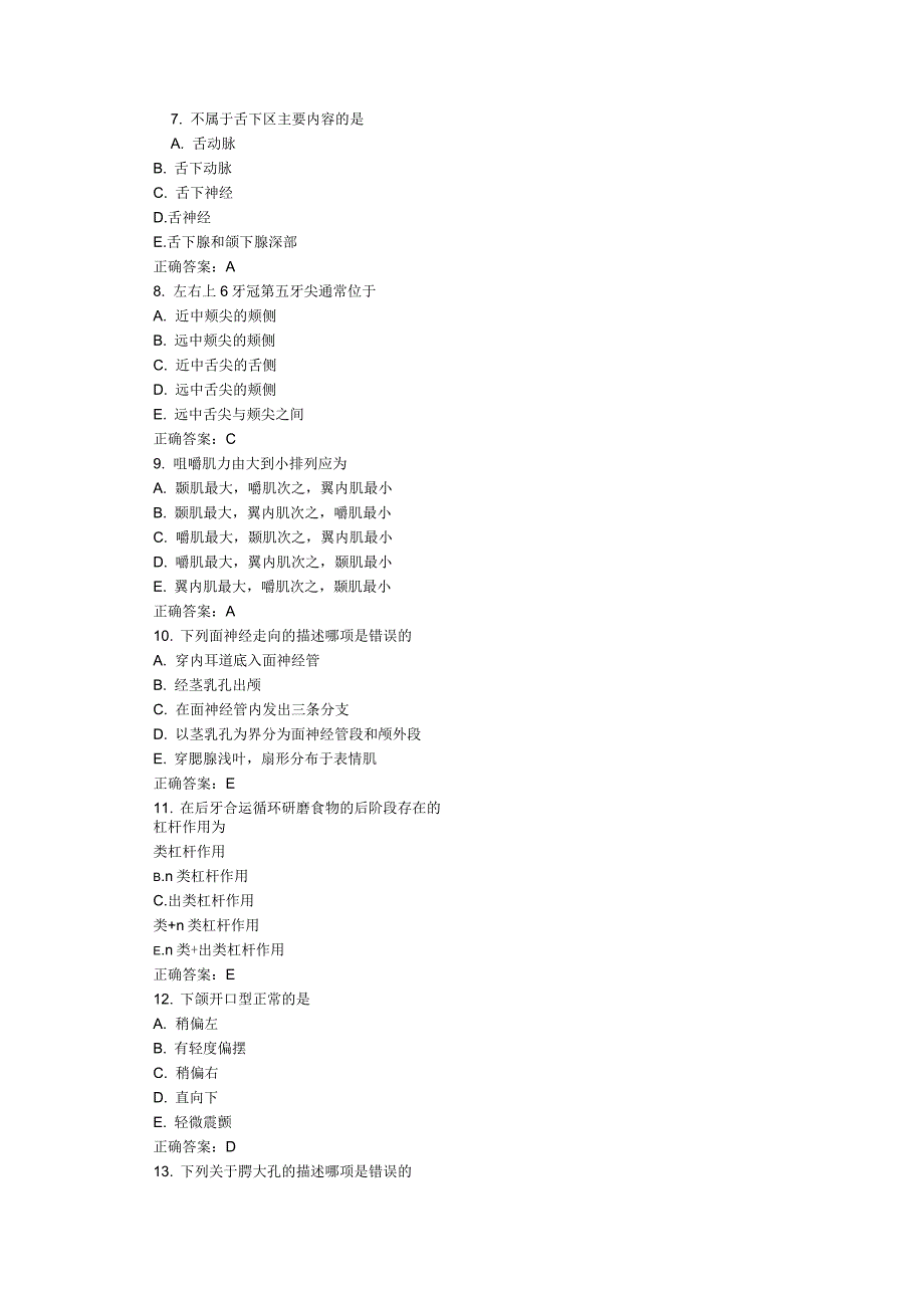 口腔解剖生理学执业医师试题_第2页