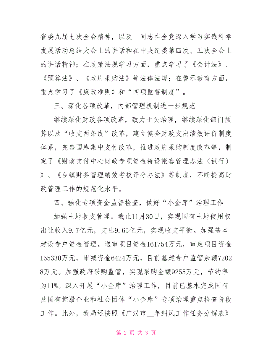 2022年乡镇纪检监察工作总结范文_第2页