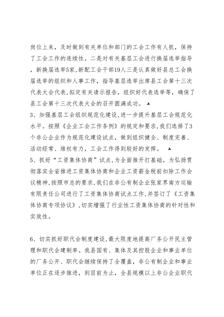 上半年县总工会组建工作总结总结_第2页