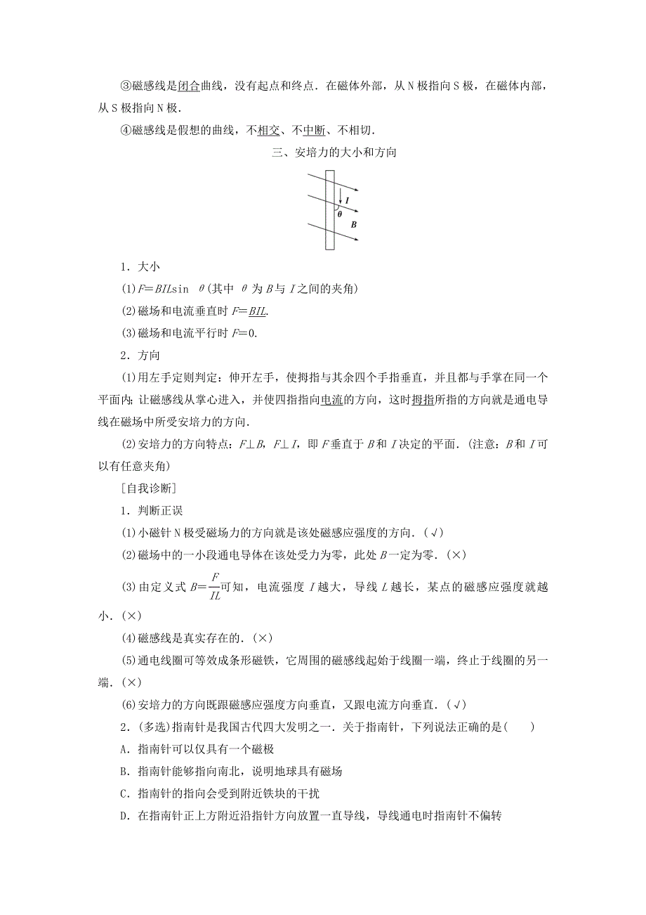 2022年高考物理磁倡讲精练安培力_第2页