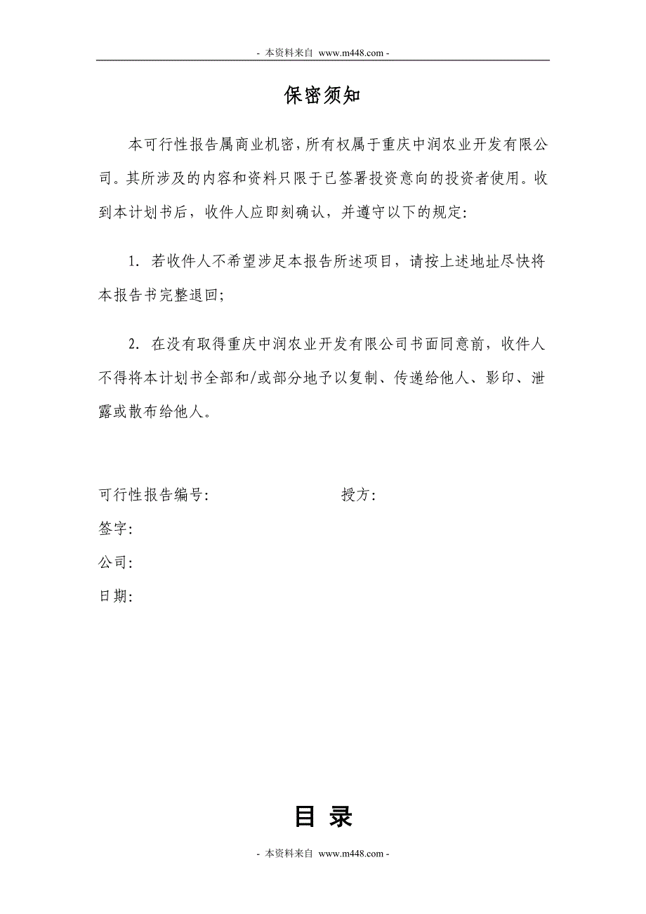 中润农产品冷链物流中心项目商业计划书_第2页