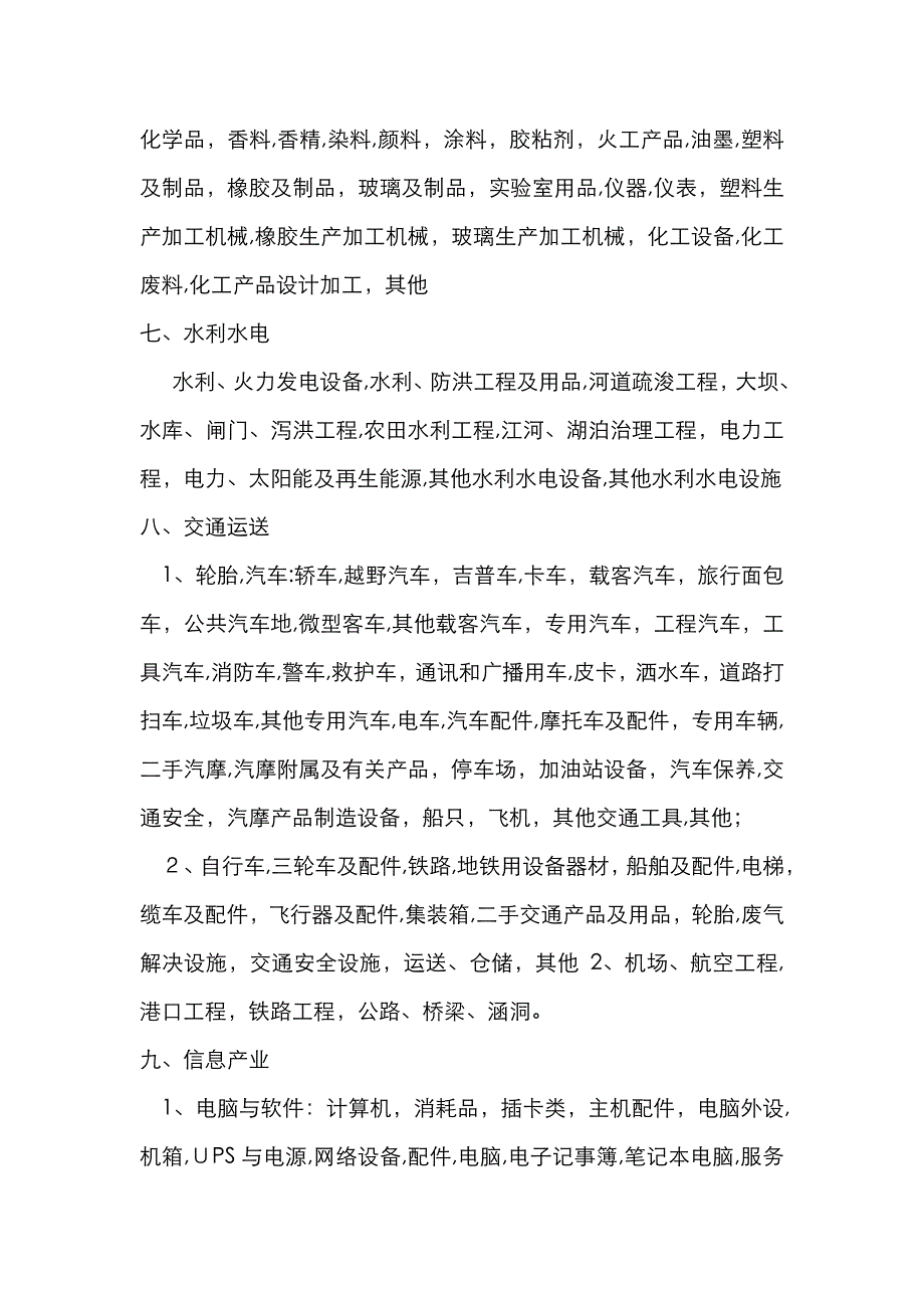 中国行业详细大全_第3页