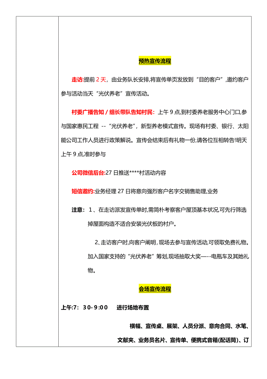 10某某村户用光伏会销营销案_第4页