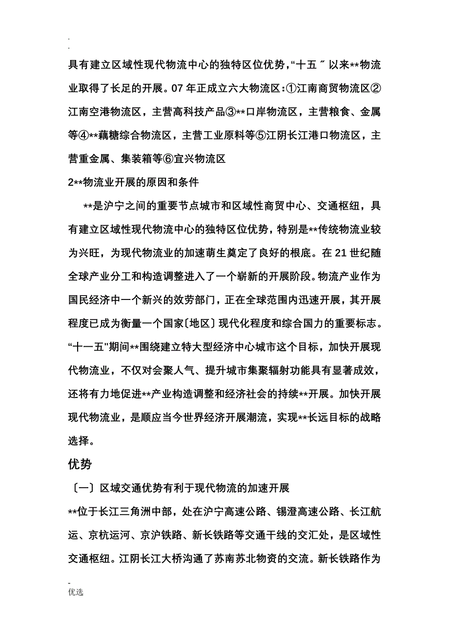 无锡物流的现状与发展_第2页