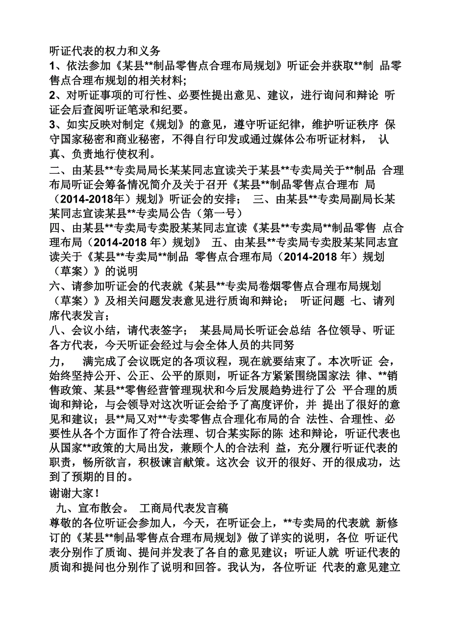 规划听证会主持词_第2页