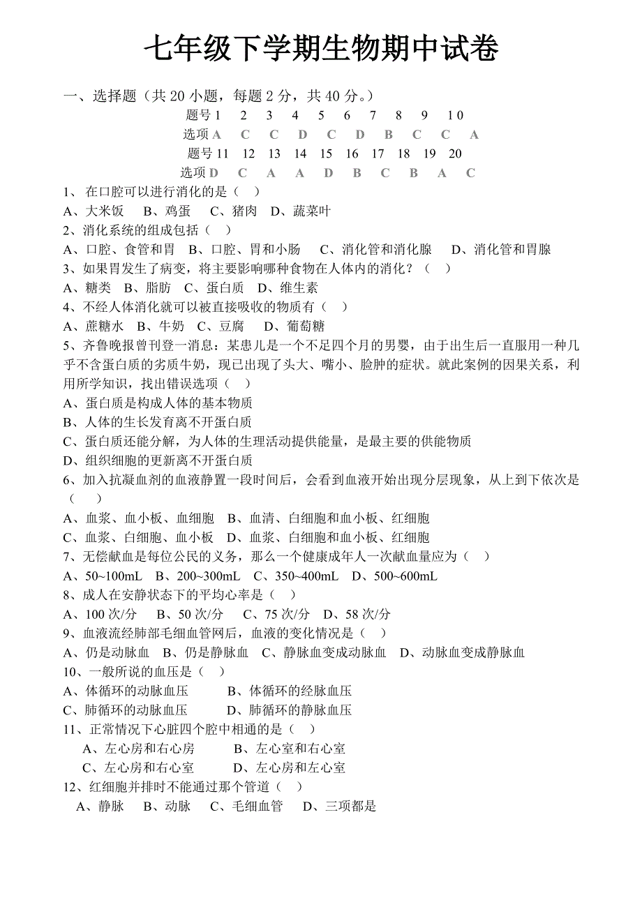 北师大版七年级下册期中考试生物试卷_第1页