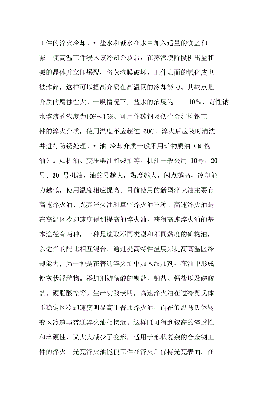 你需要掌握的淬火工艺、淬火介质及冷却方法_第4页