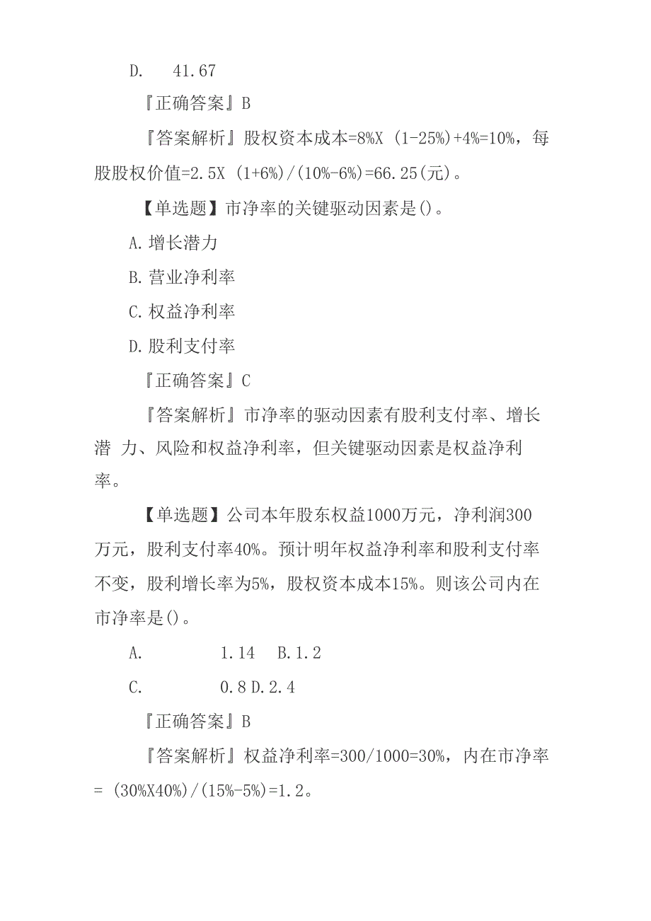 2020年注册会计师《财务成本管理》预习试题及答案_第2页