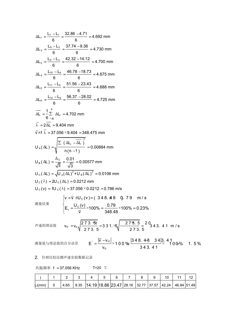 声速测量数据处理与思考题_第2页