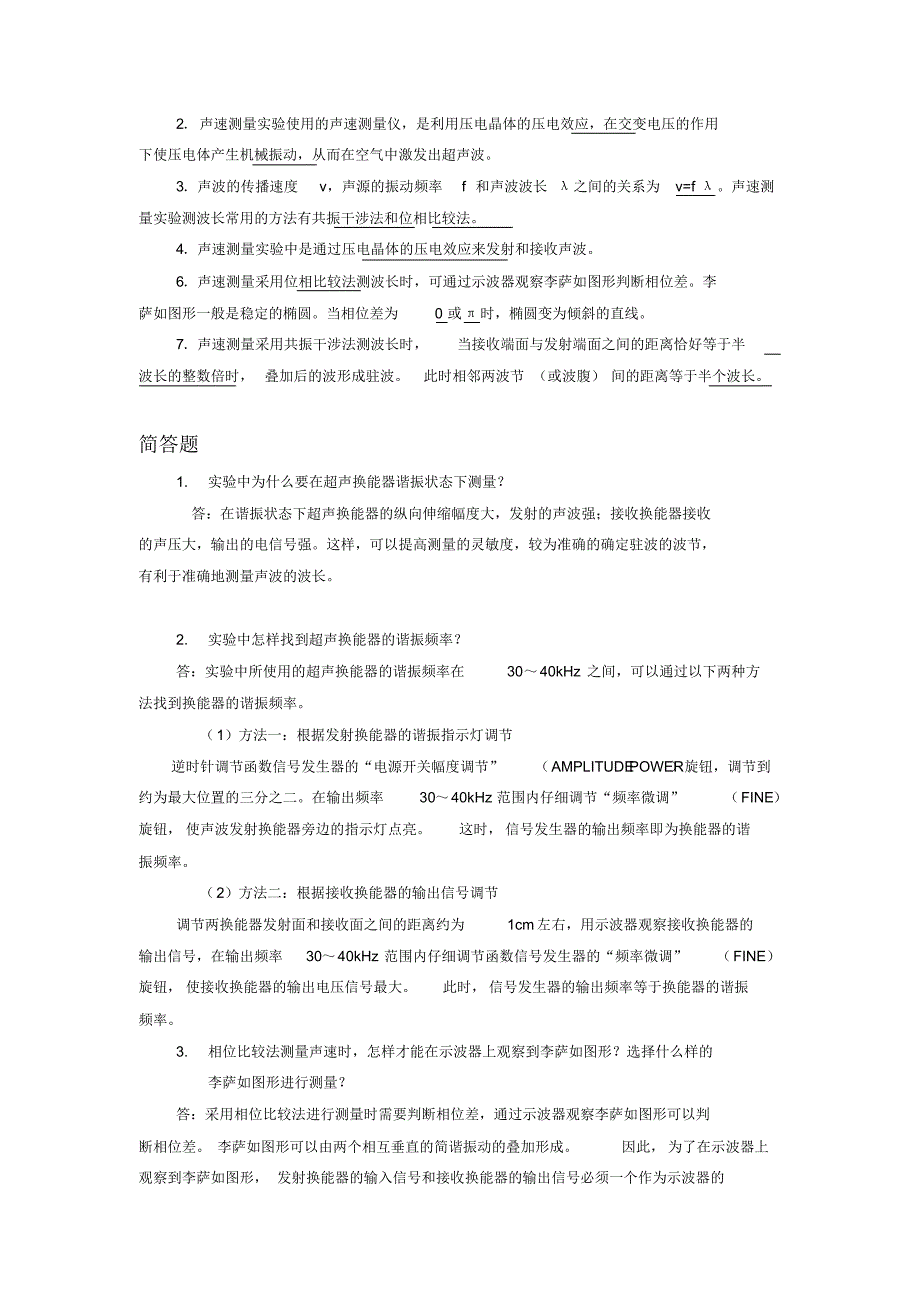 声速测量数据处理与思考题_第4页