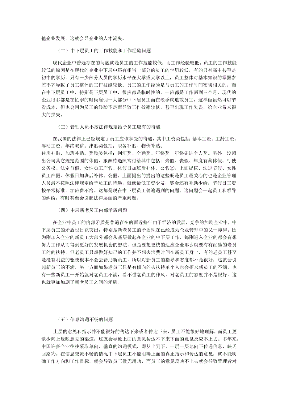 现代企业管理中存在的问题及解决方案_第2页