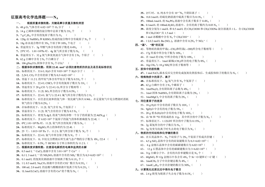 阿伏伽德罗常数知识点高考题及答案名师制作优质教学资料_第1页