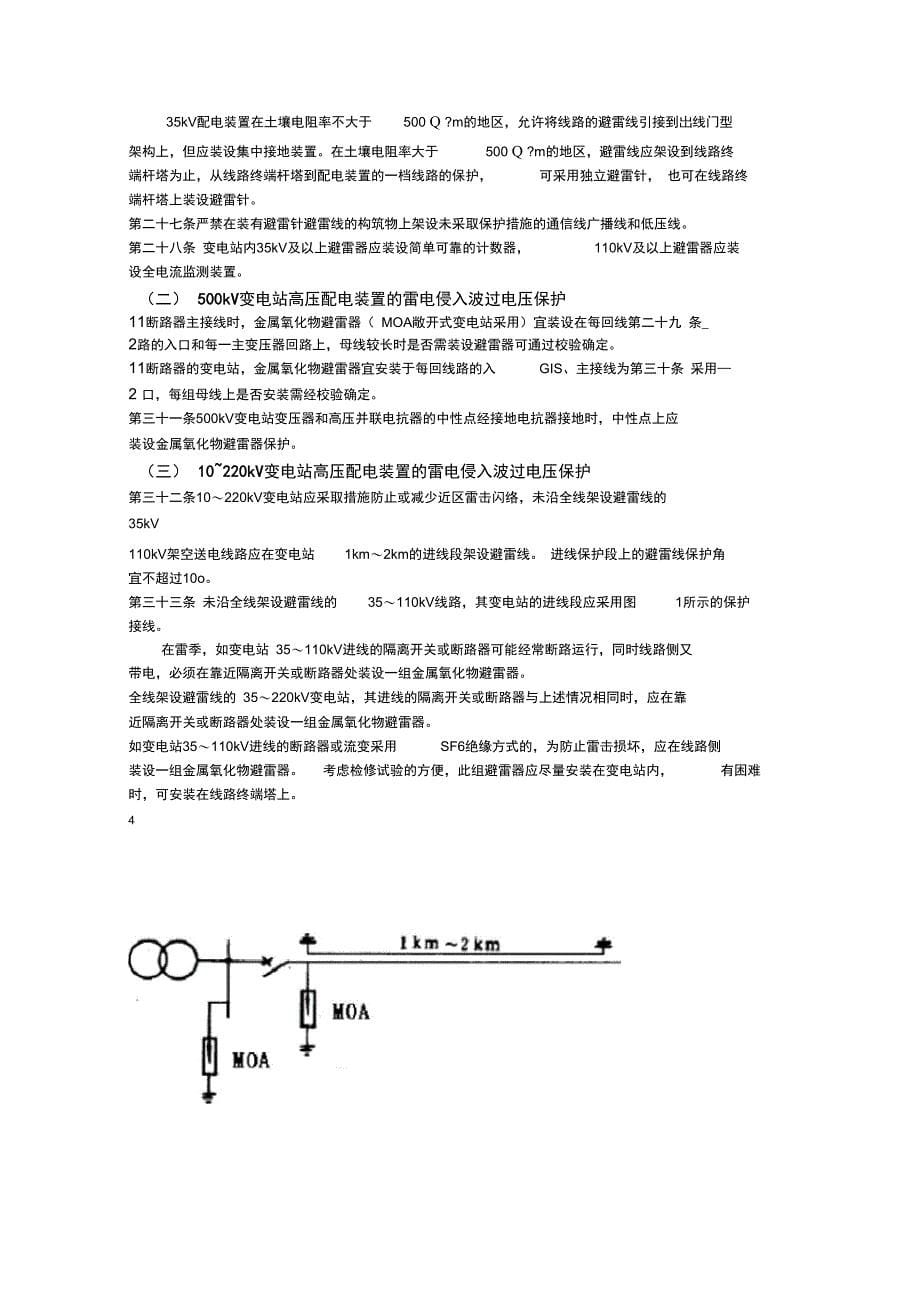 输变电设备防雷技术规定_第5页