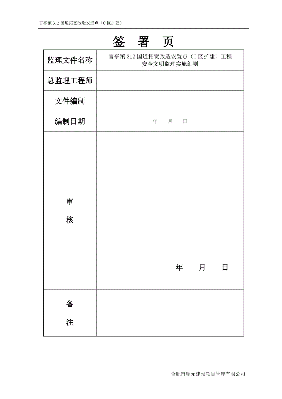 安全文明监理实施细则(房建)_2_第2页