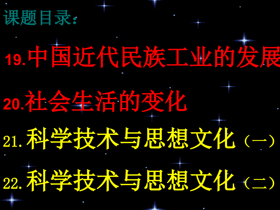 八上第六七单元经济社会生活和科技思想文化复习课件_第2页