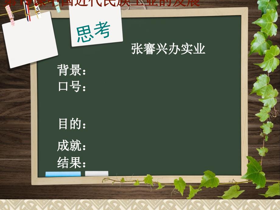 八上第六七单元经济社会生活和科技思想文化复习课件_第4页