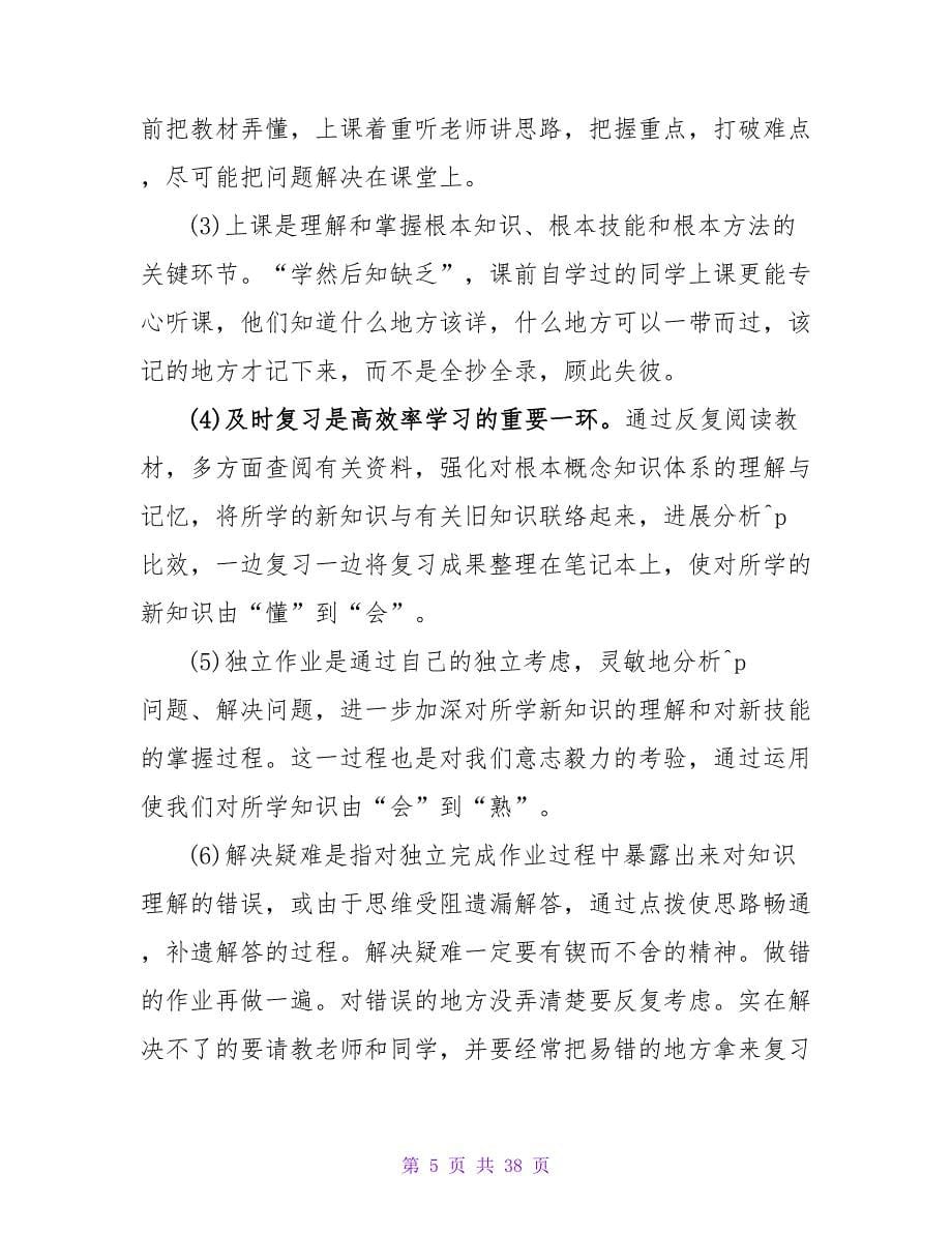 有关数学教学心得体会模板锦集九篇.doc_第5页