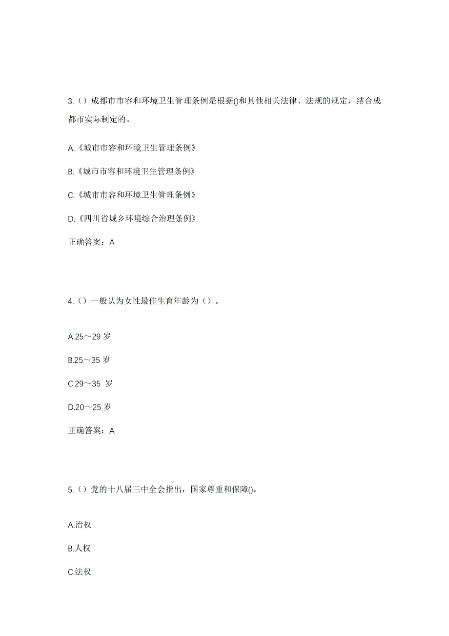 2023年内蒙古赤峰市阿鲁旗天山口镇水泉沟村社区工作人员考试模拟题含答案_第2页