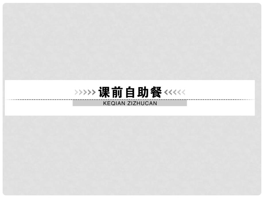 高考数学总复习 27对数函数配套课件 文 新人教A版_第4页