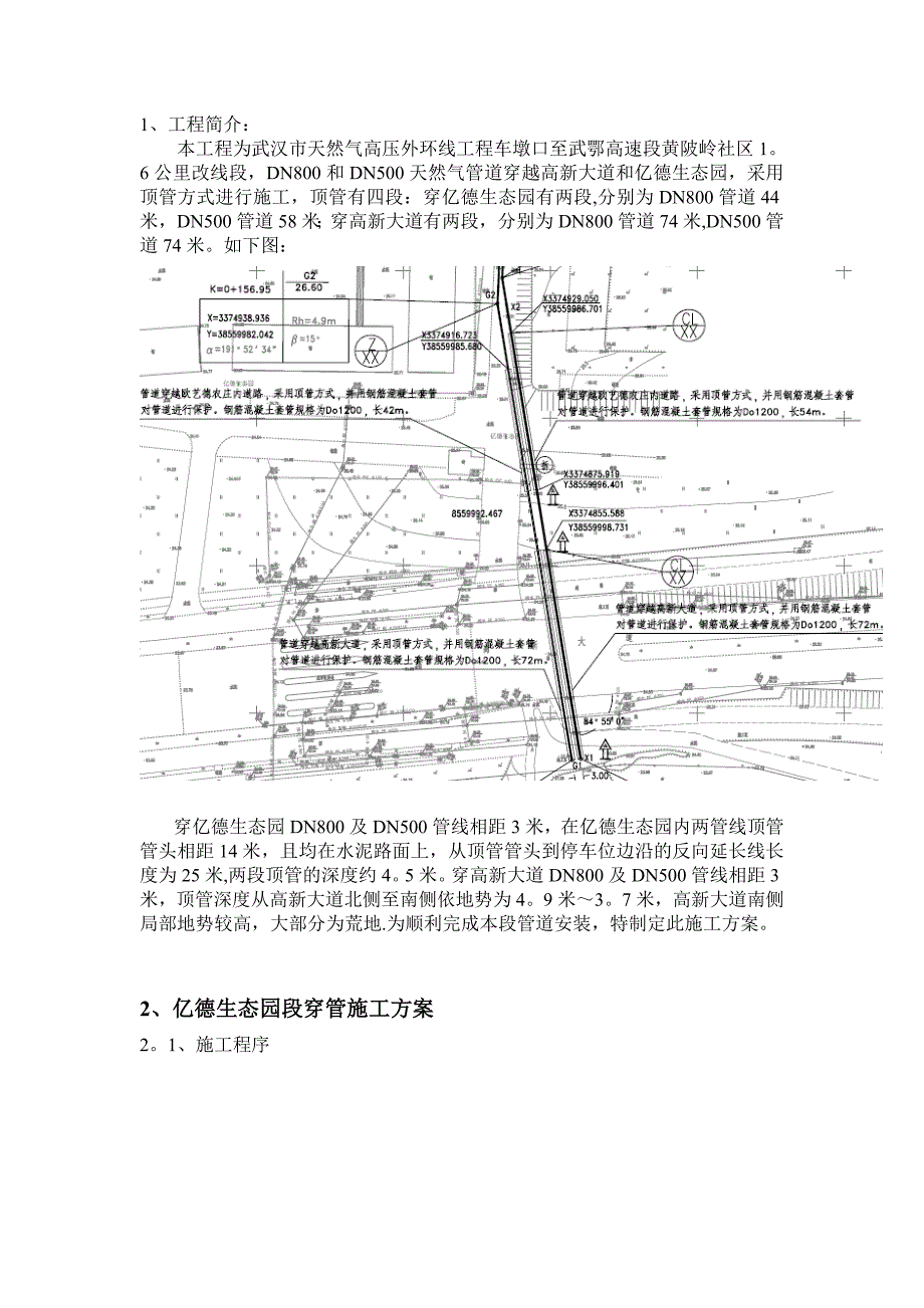 顶管穿管专项施工方案_第2页