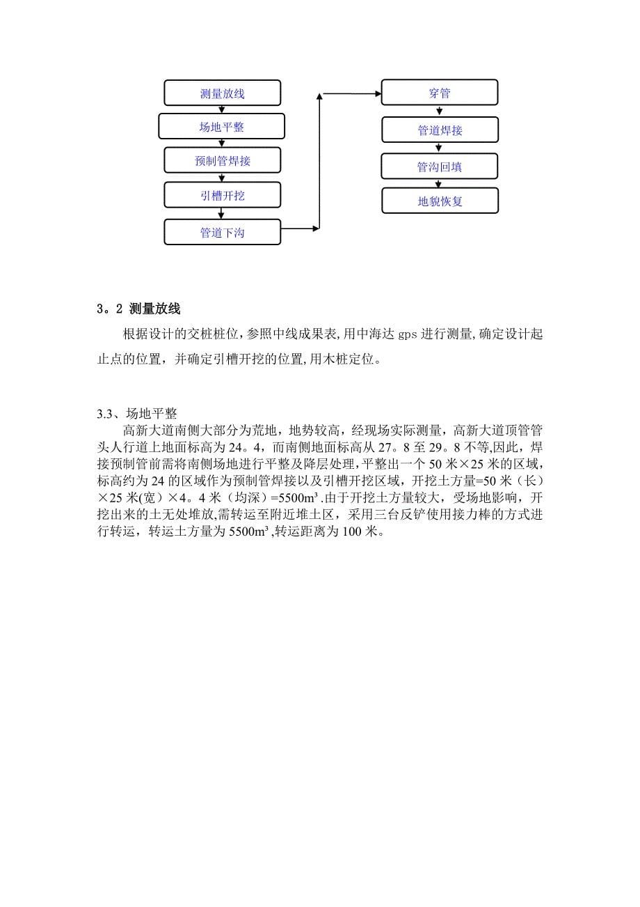 顶管穿管专项施工方案_第5页