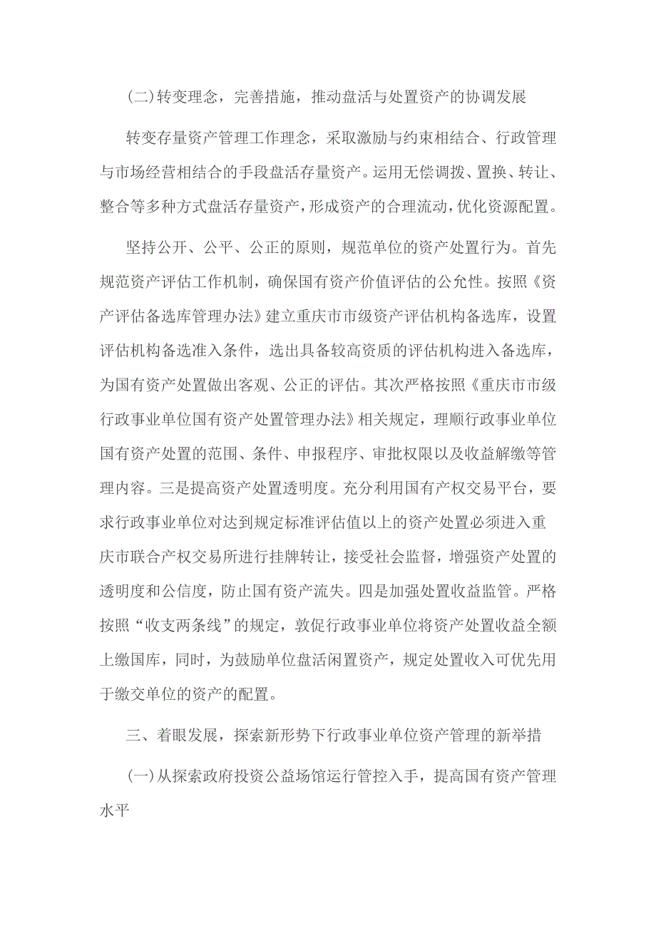 机关事业单位资产管理工作的成效及经验二_第4页