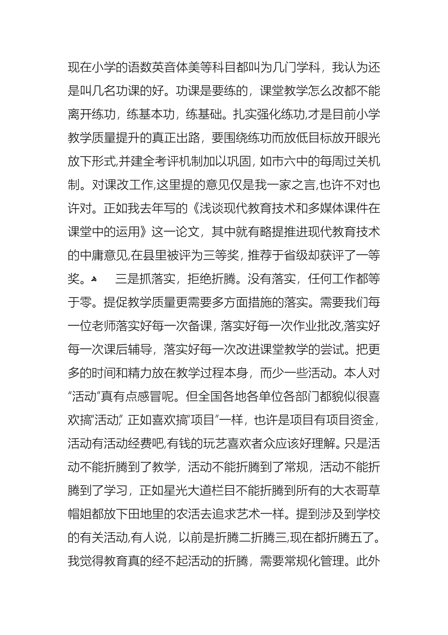 关于小学校长竞聘演讲稿范文合集六篇_第4页