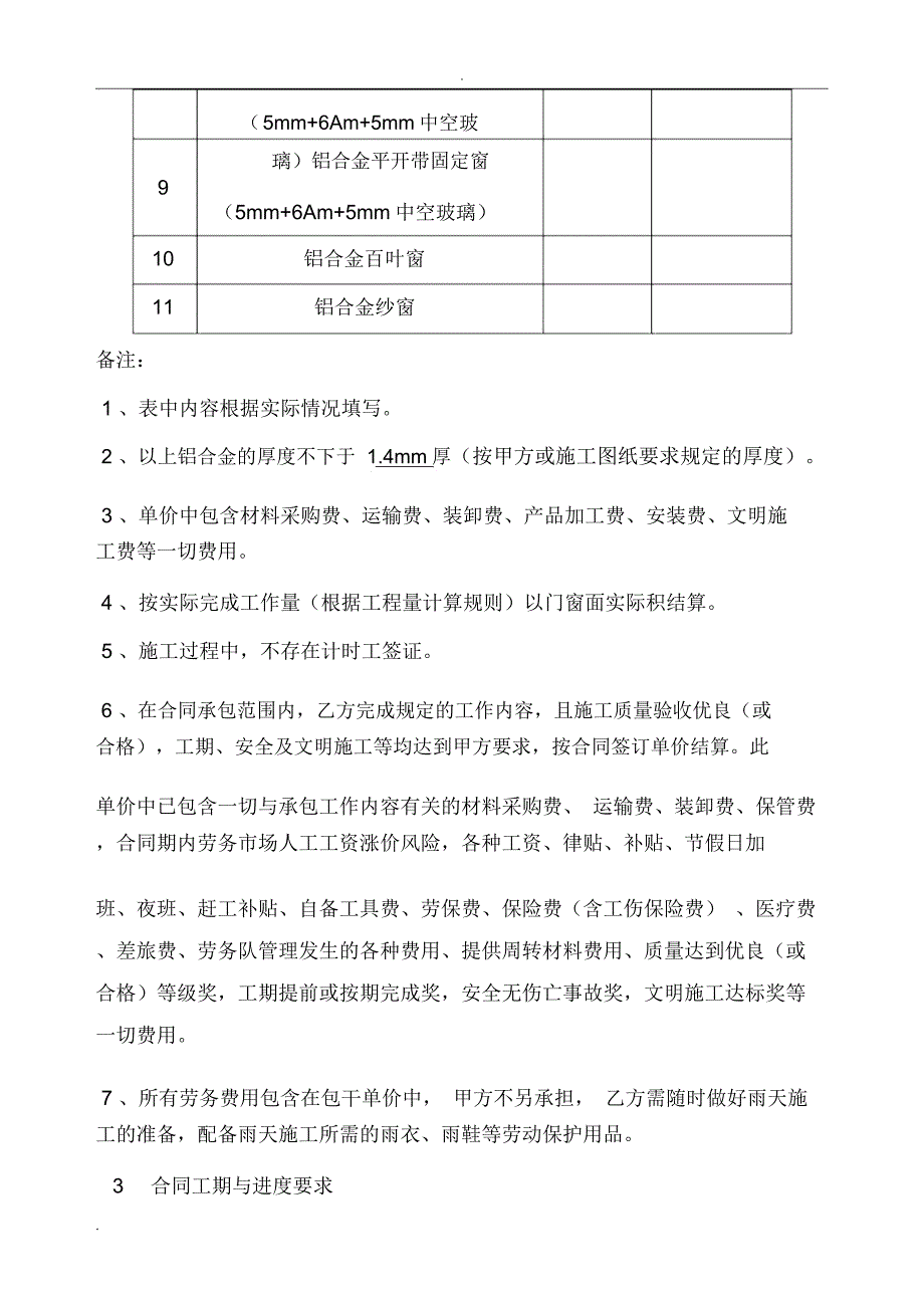 门窗工程专业分包合同模板_第3页