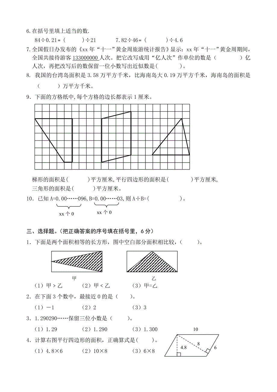 五年级上册数学期末复习题_第3页