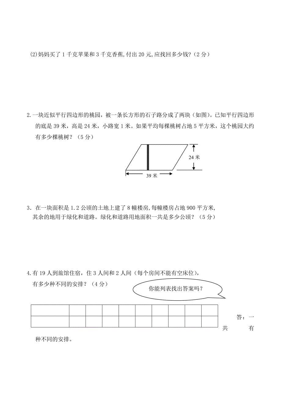 五年级上册数学期末复习题_第5页