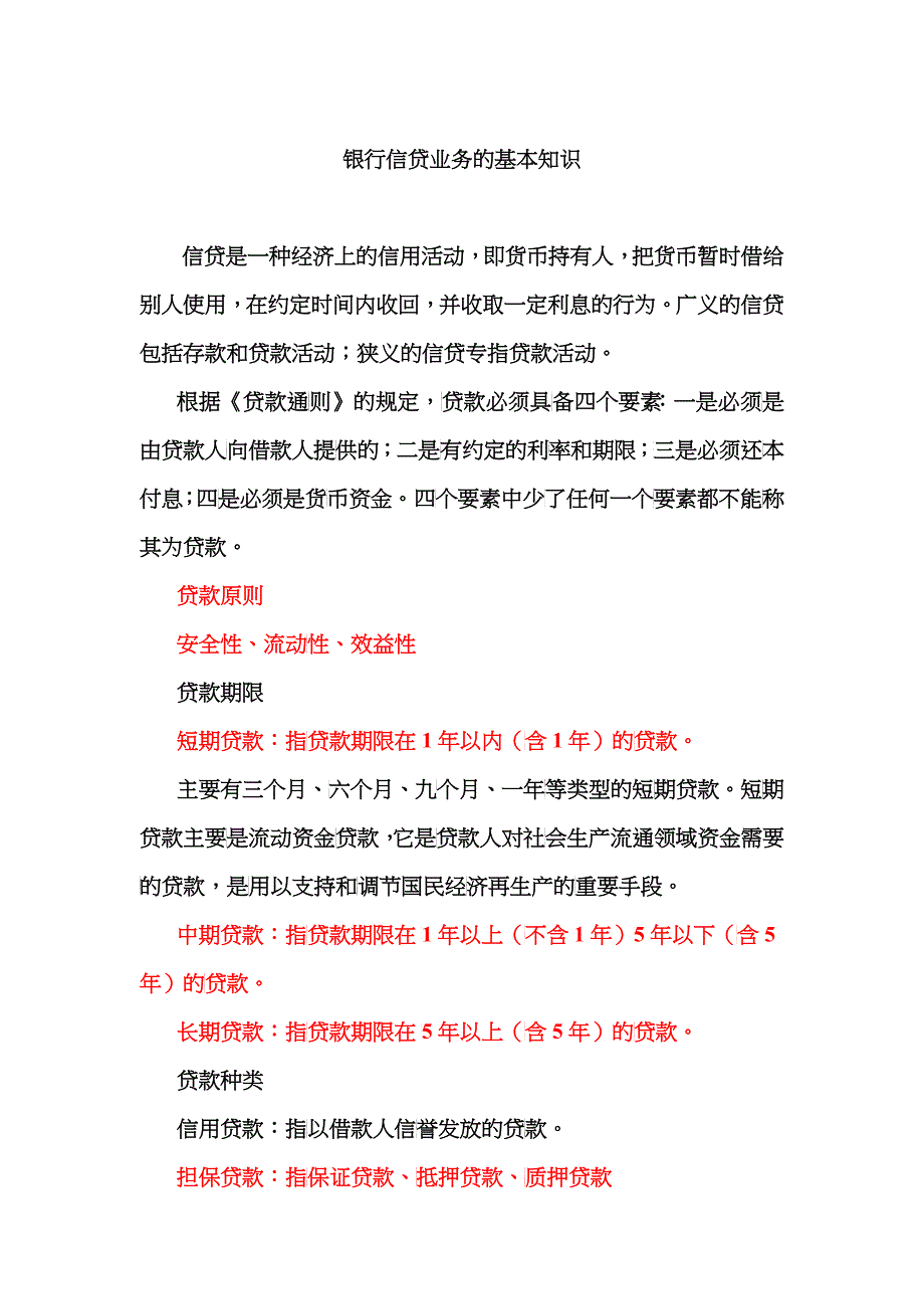 资产负债表的一般分析_第1页