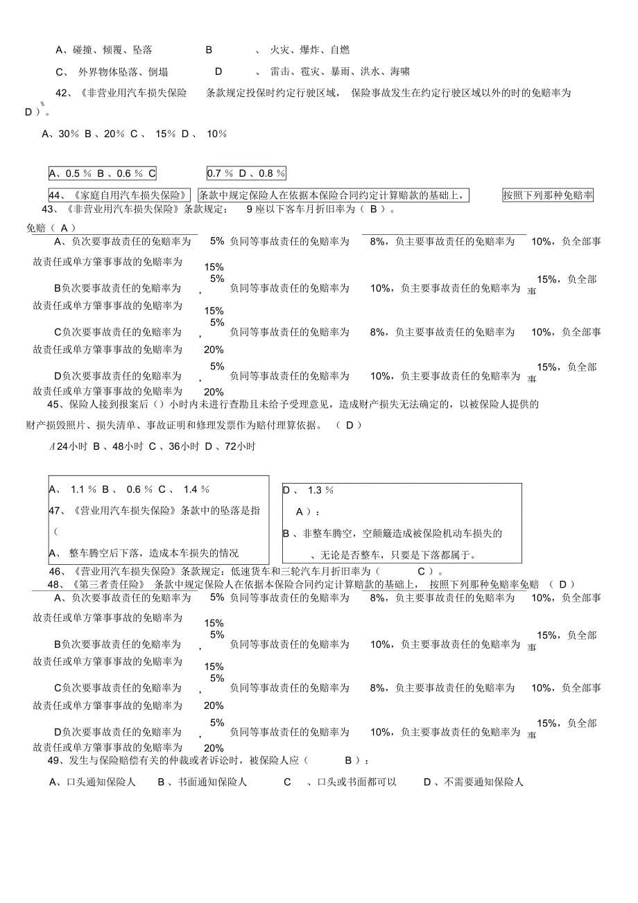 车险查勘考试试题5汇总_第5页