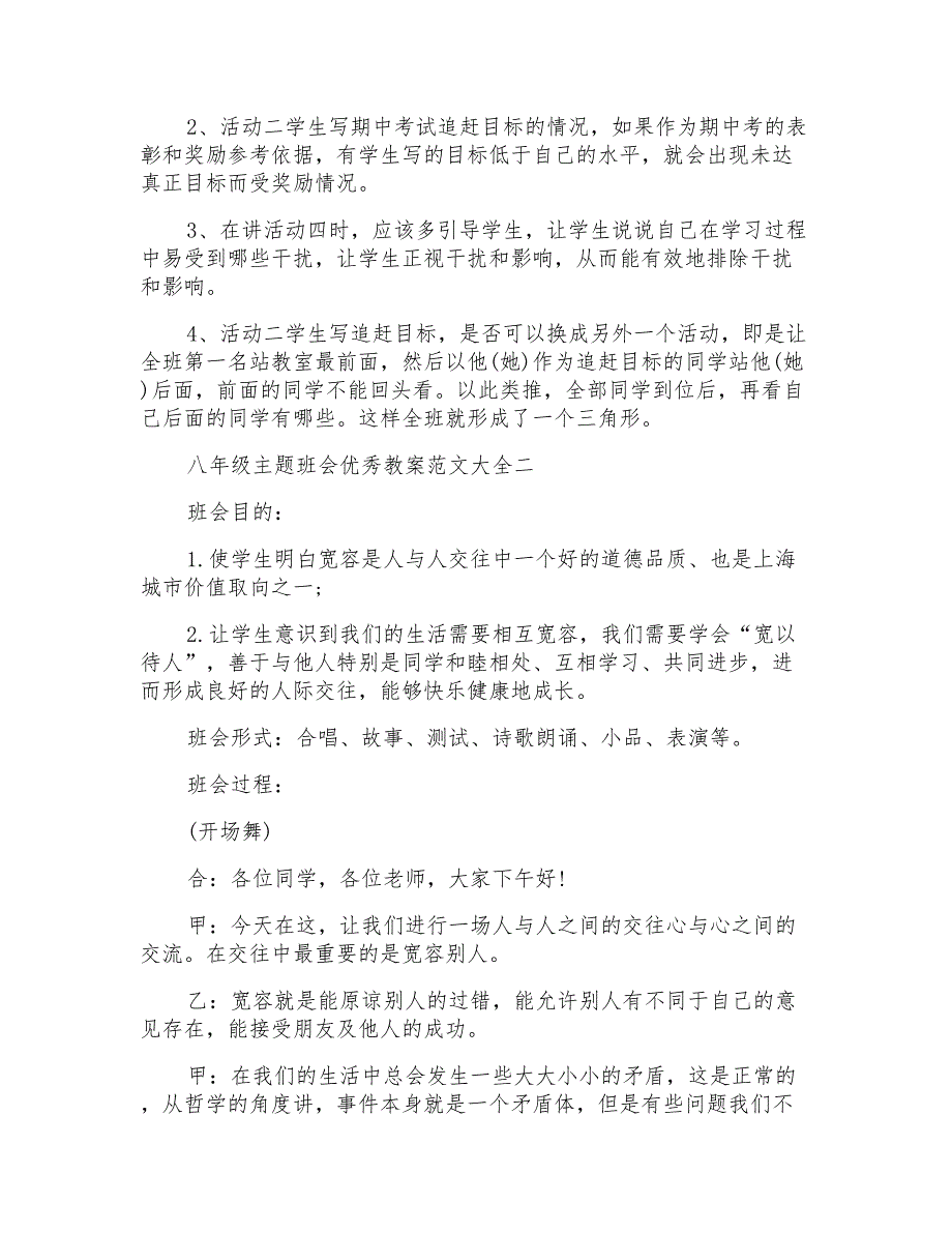 八年级主题班会优秀教案范文大全_第3页