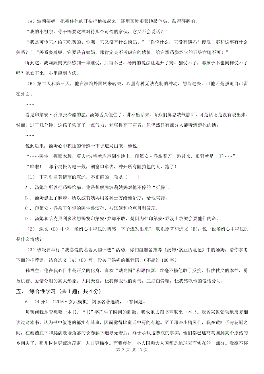 云南省文山壮族苗族自治州2021版七年级上学期语文期中考试试卷（II）卷_第2页