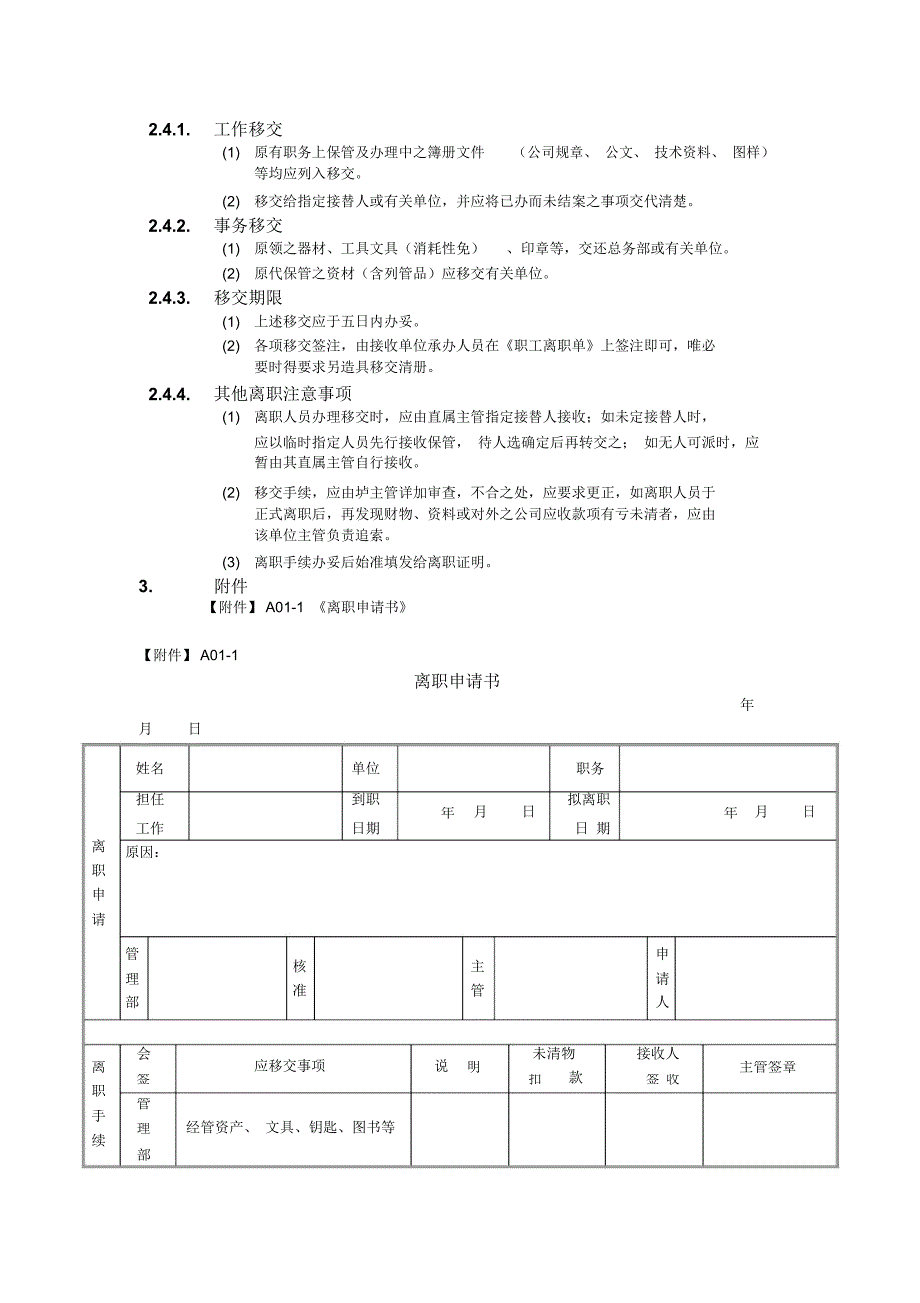 企业公司工厂员工离职办法_第2页