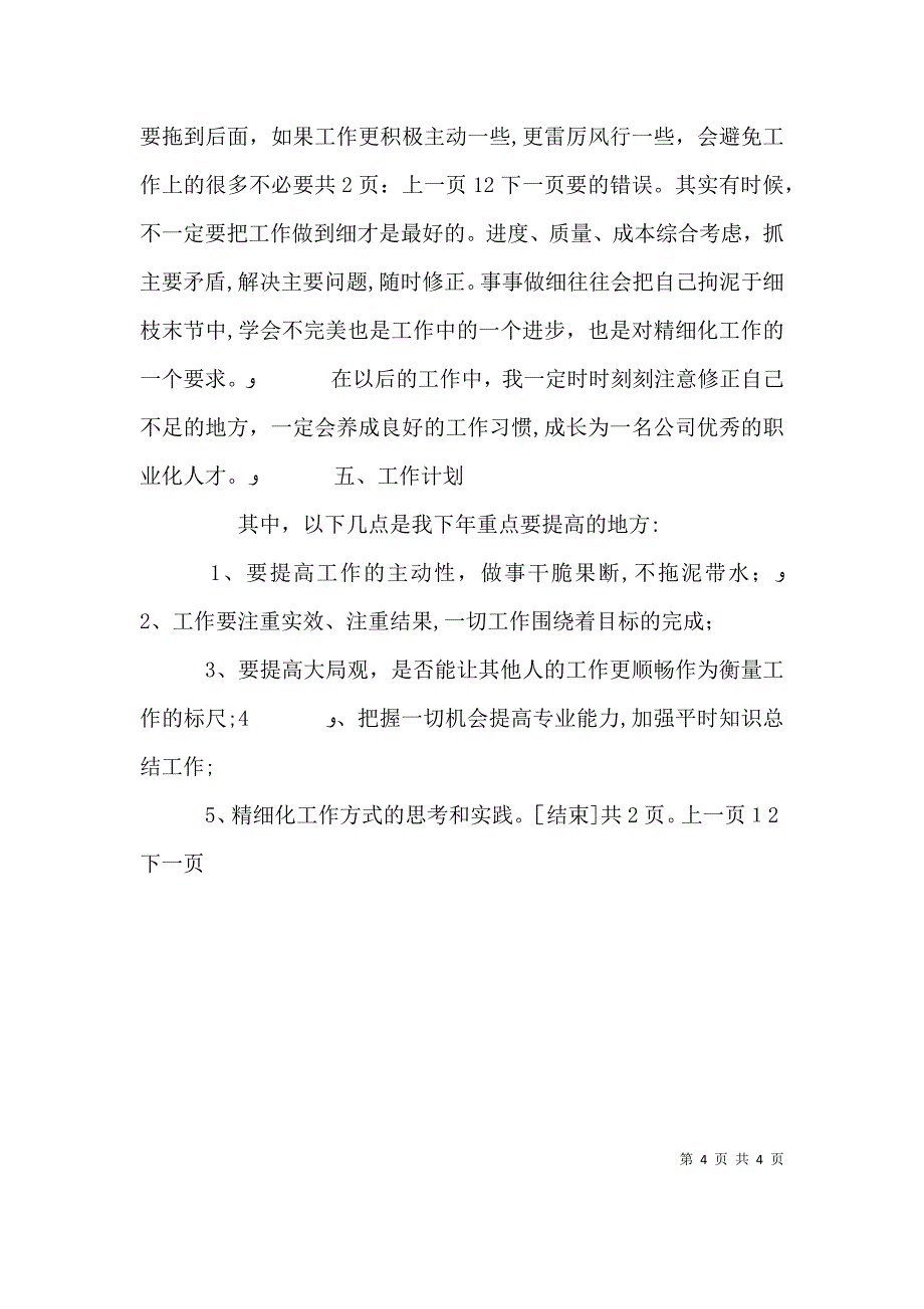 焦化厂个人总结_第4页