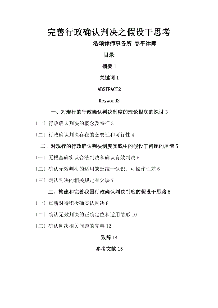 完善行政确认判决之若干思考_第1页