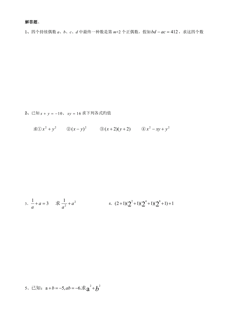 2023年七年级平方差完全平方知识点与讲义_第4页