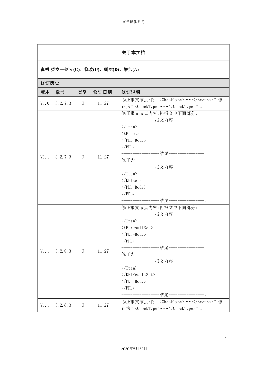 中国保险业保单登记管理信息平台第二期数据抽取技术方案说明及接口规范寿_第4页