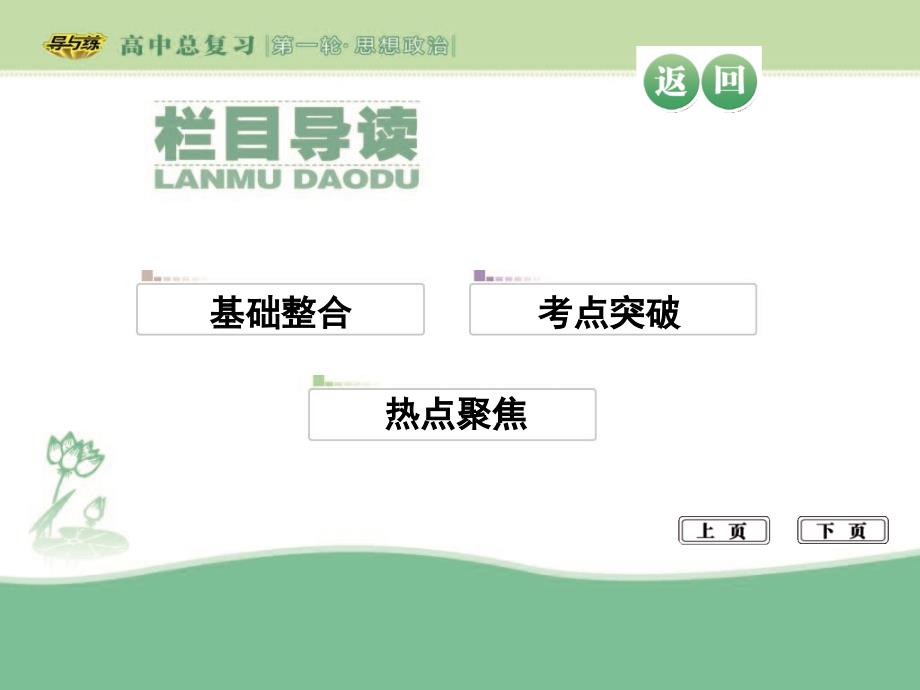 高三政治一轮复习课件：必修四生活与哲学第二单元探索世界与追求真理第四课探究世界的本质_第3页