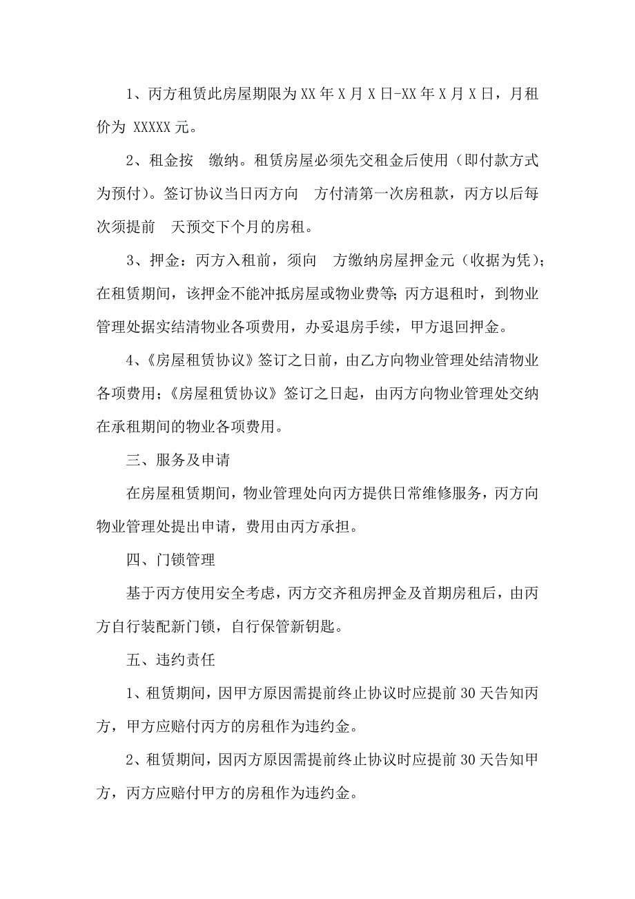 转租房子的合同_第4页