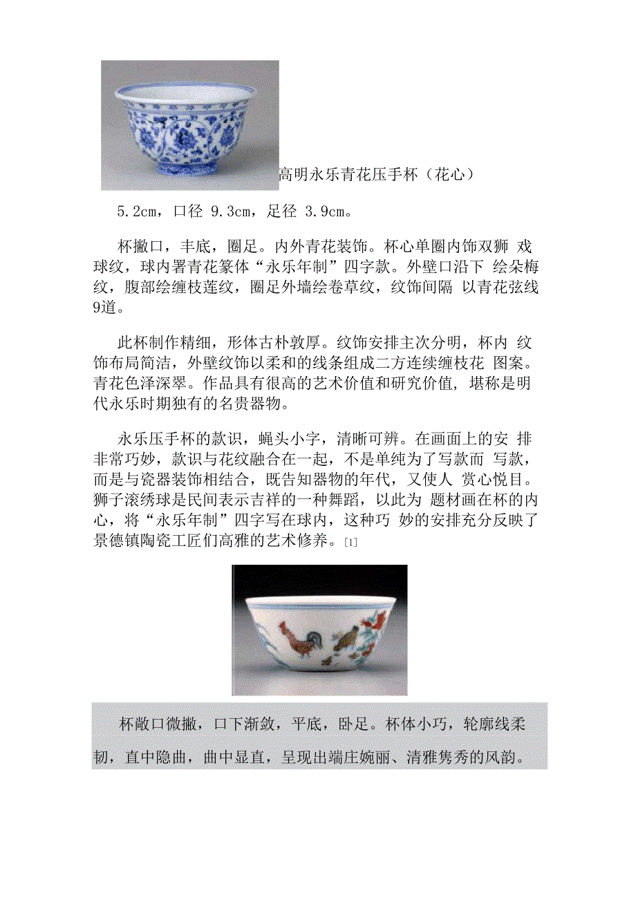 古代瓷器鉴定_第3页